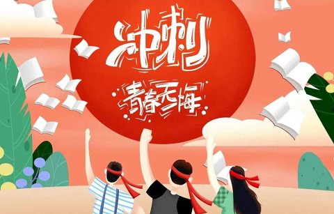 北京韋林意威特工業(yè)內(nèi)窺鏡有限公司祝福高考學(xué)子:不負(fù)青春,書寫輝煌！