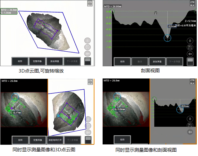 工業(yè)內(nèi)窺鏡相位掃描三維立體測量可生成3D點云圖、深度圖、剖面圖