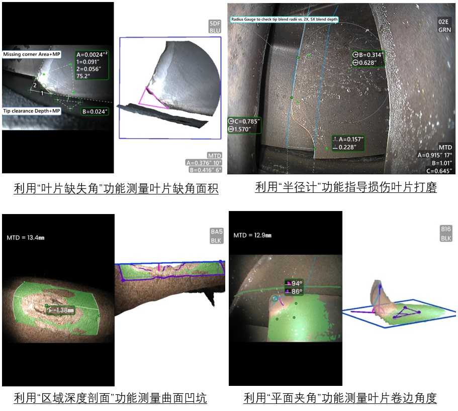 葉片缺失角、半徑計(jì)、區(qū)域深度剖面、平面夾角等測(cè)量模式